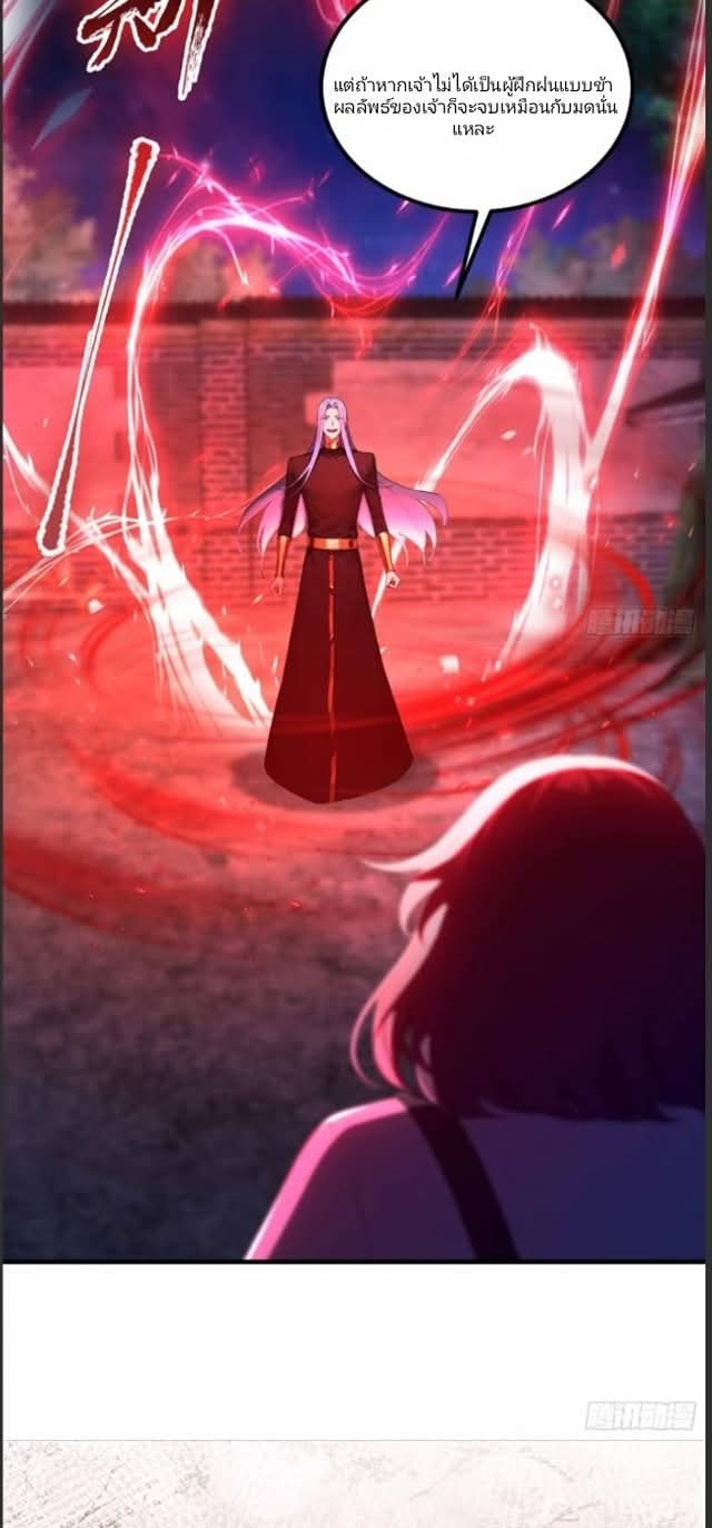 ผมเป็นอาจารย์สอนจักรพรรดินี ตอนที่ 13 หน้า 33