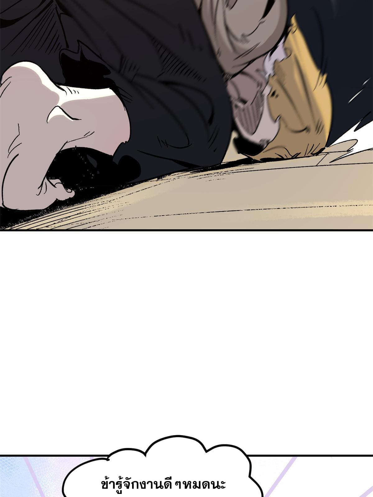 สายลับคนแรกในประวัติศาสตร์ ตอนที่ 1 หน้า 37