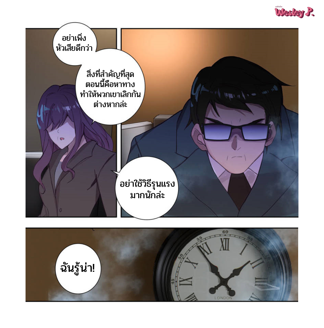 Swallowed star ศึกล้างดวงดาว ตอนที่ 98 หน้า 2