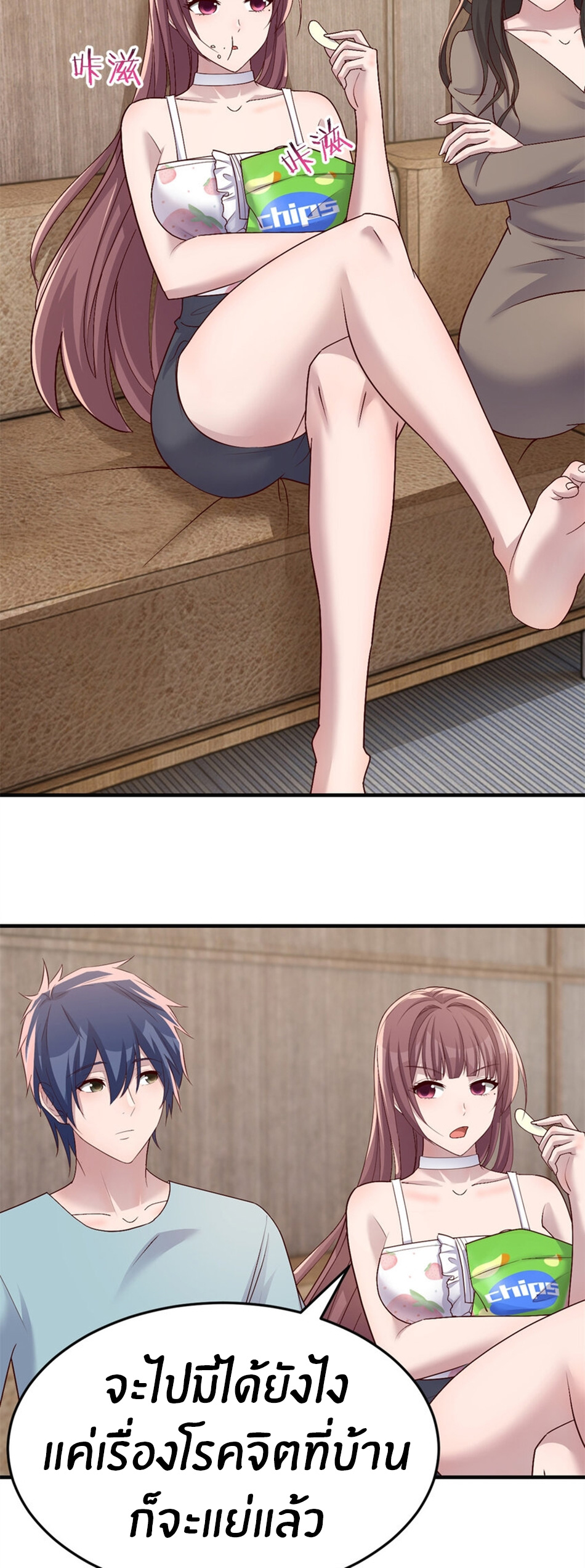 พี่สาวอยากเล่นคุณ ตอนที่ 221 หน้า 22