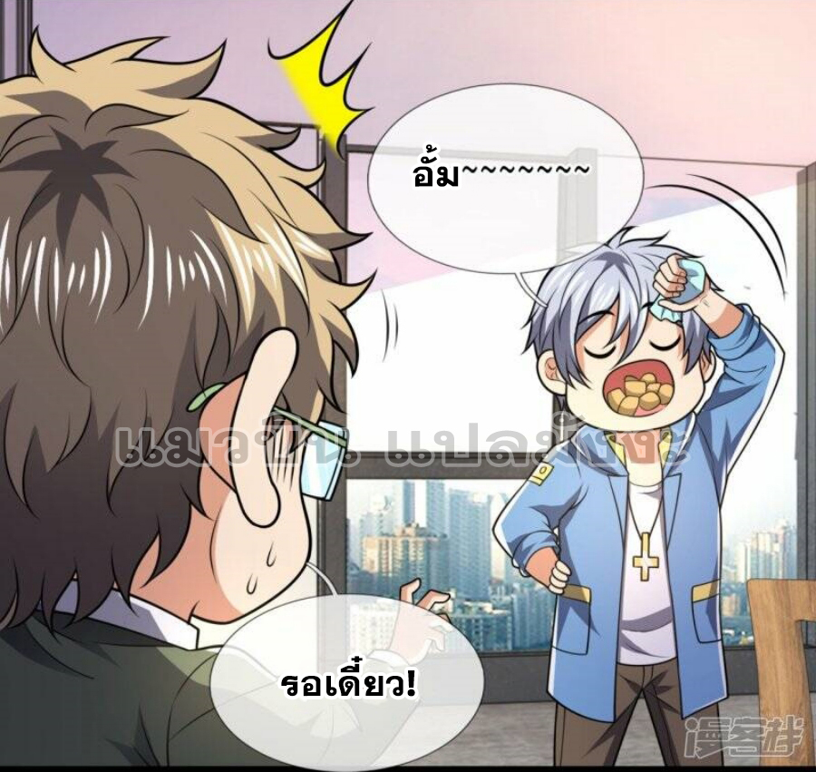 นครเซียนแห่งผู้ต่อต้านสวรรค์ ตอนที่ 230 หน้า 21