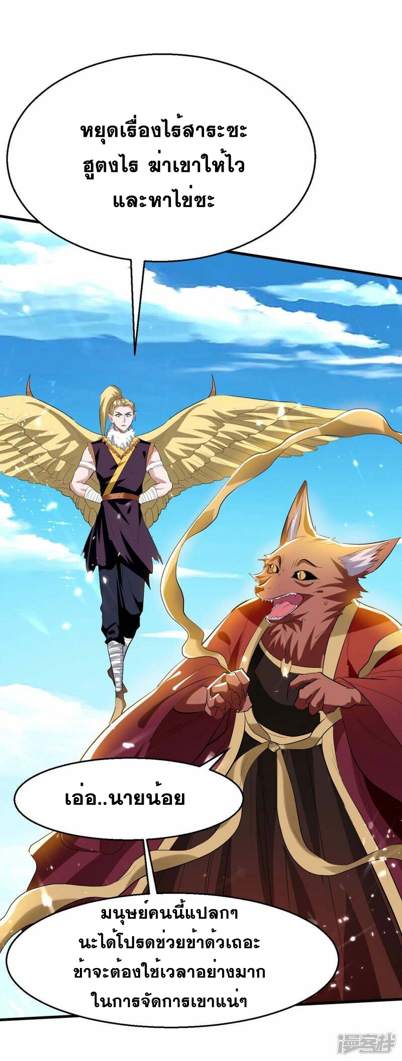 การกลับมาของจักพรรดิ์ ตอนที่ 233 หน้า 14