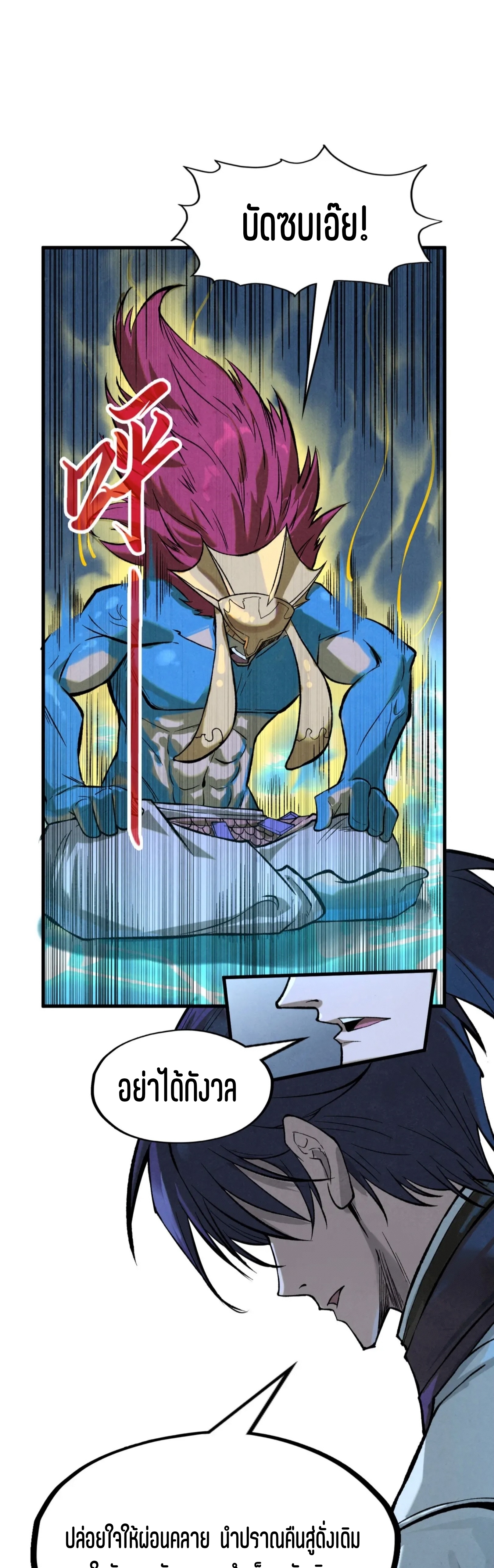 มหาเทพนิรันดร์กาล ตอนที่ 95 หน้า 37