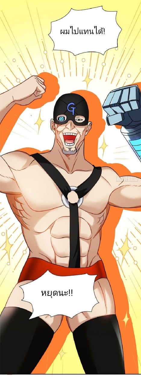 การเกิดใหม่ของพระเจ้ากับระบบผลาญเงินสุดกาว ตอนที่ 79 หน้า 31