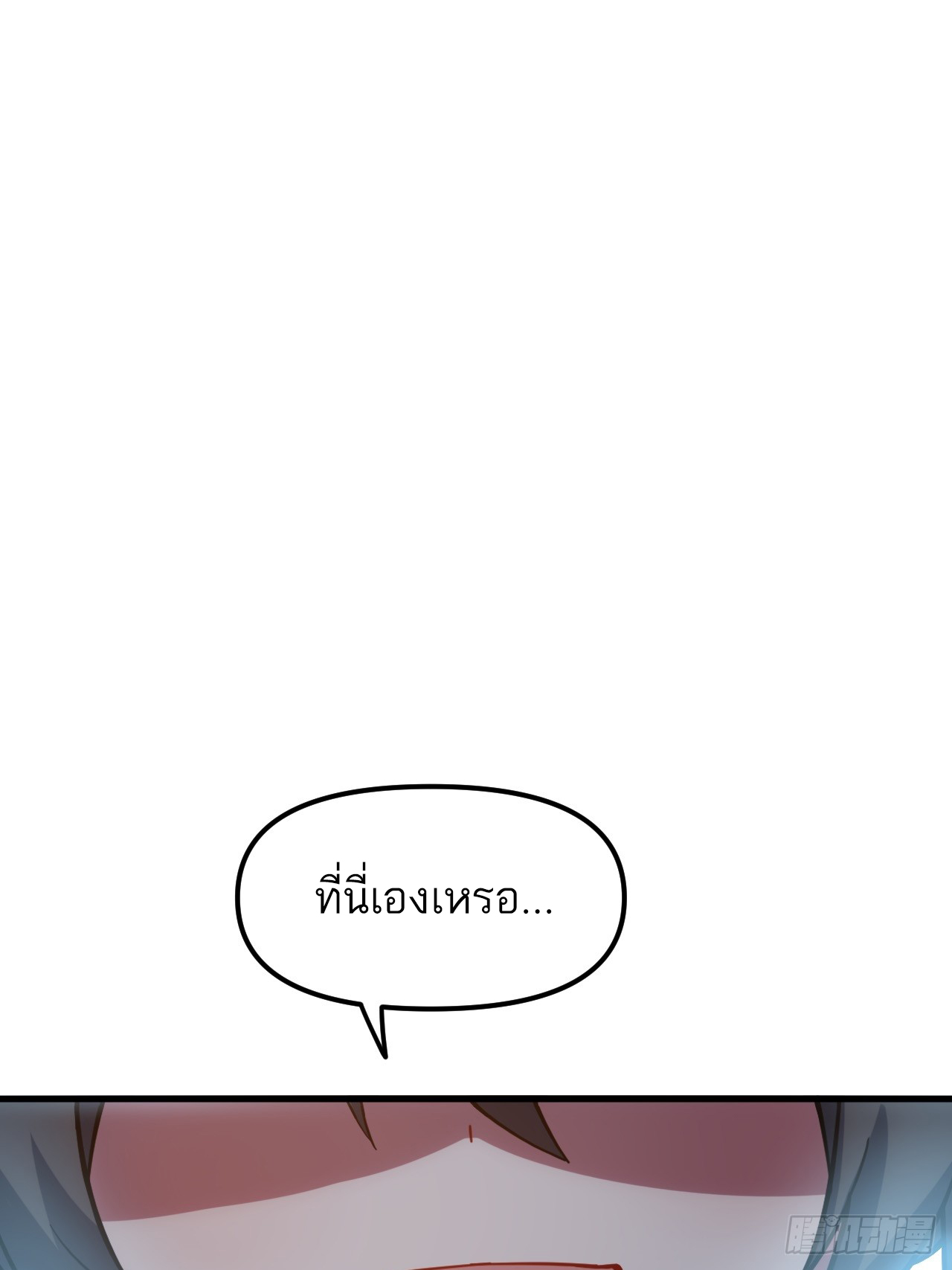 กำเนิดร่างเทวะบรรพกาล ตอนที่ 3 หน้า 61
