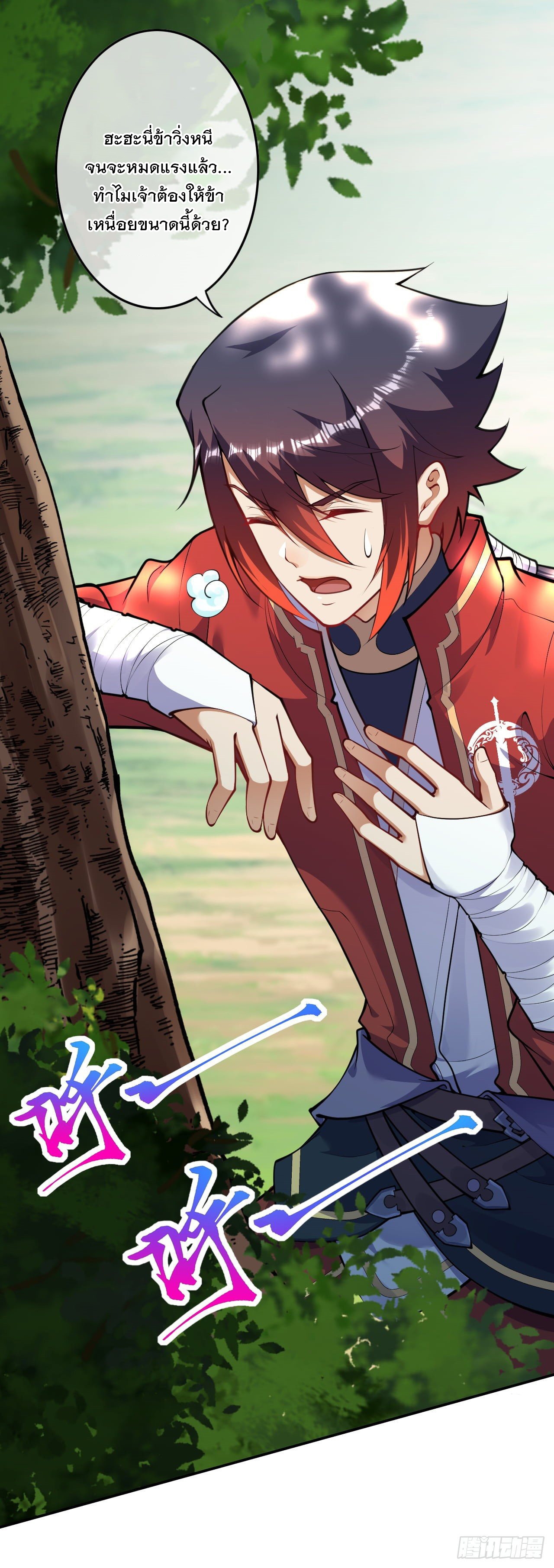 อาณาจักรดาบอมตะ ตอนที่ 104 หน้า 10