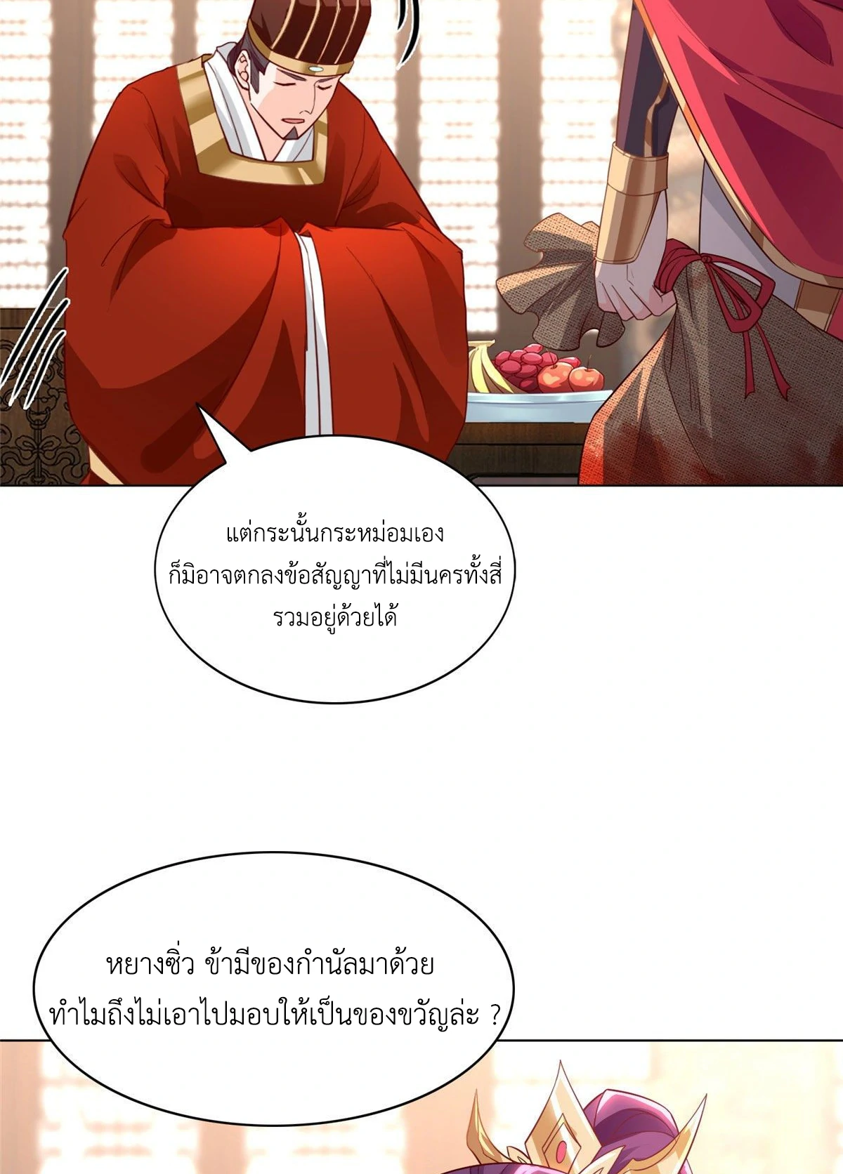 (ชนจีน) Dragon Master (จูหมิง นักรบเซียนมังกร) ตอนที่ 21 หน้า 15