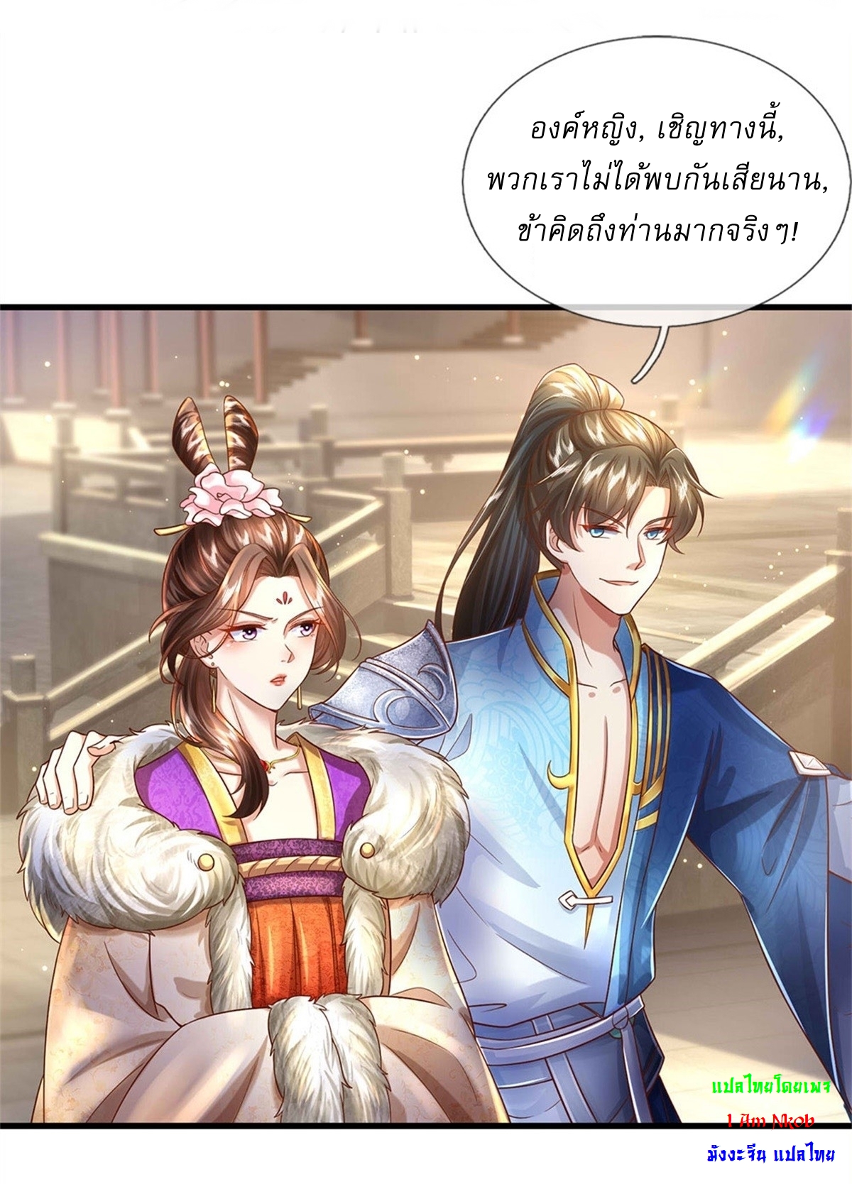 I Can Change The Timeline of Everything เกิดใหม่ในต่างโลก พร้อมระบบโกงเวลาสุดเกรียน ตอนที่ 26 หน้า 20