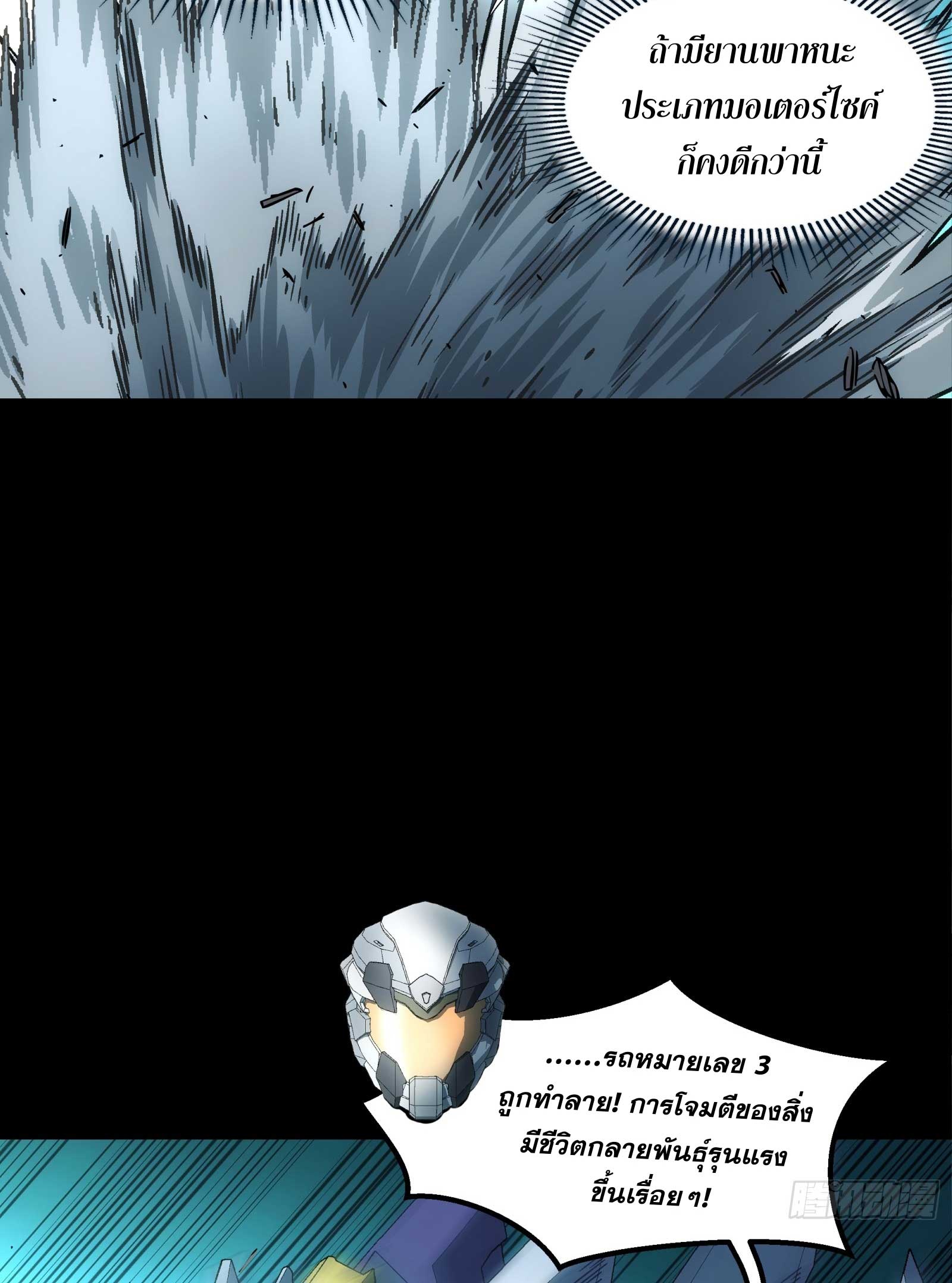 Steel Covenant ตอนที่ 24 หน้า 35