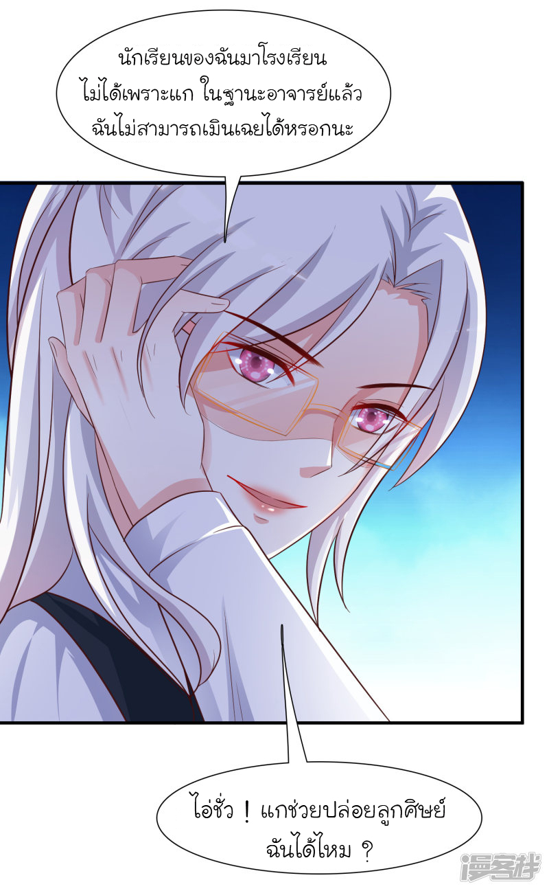 ราชาดอกไม้อมตะ ตอนที่ 71 หน้า 27