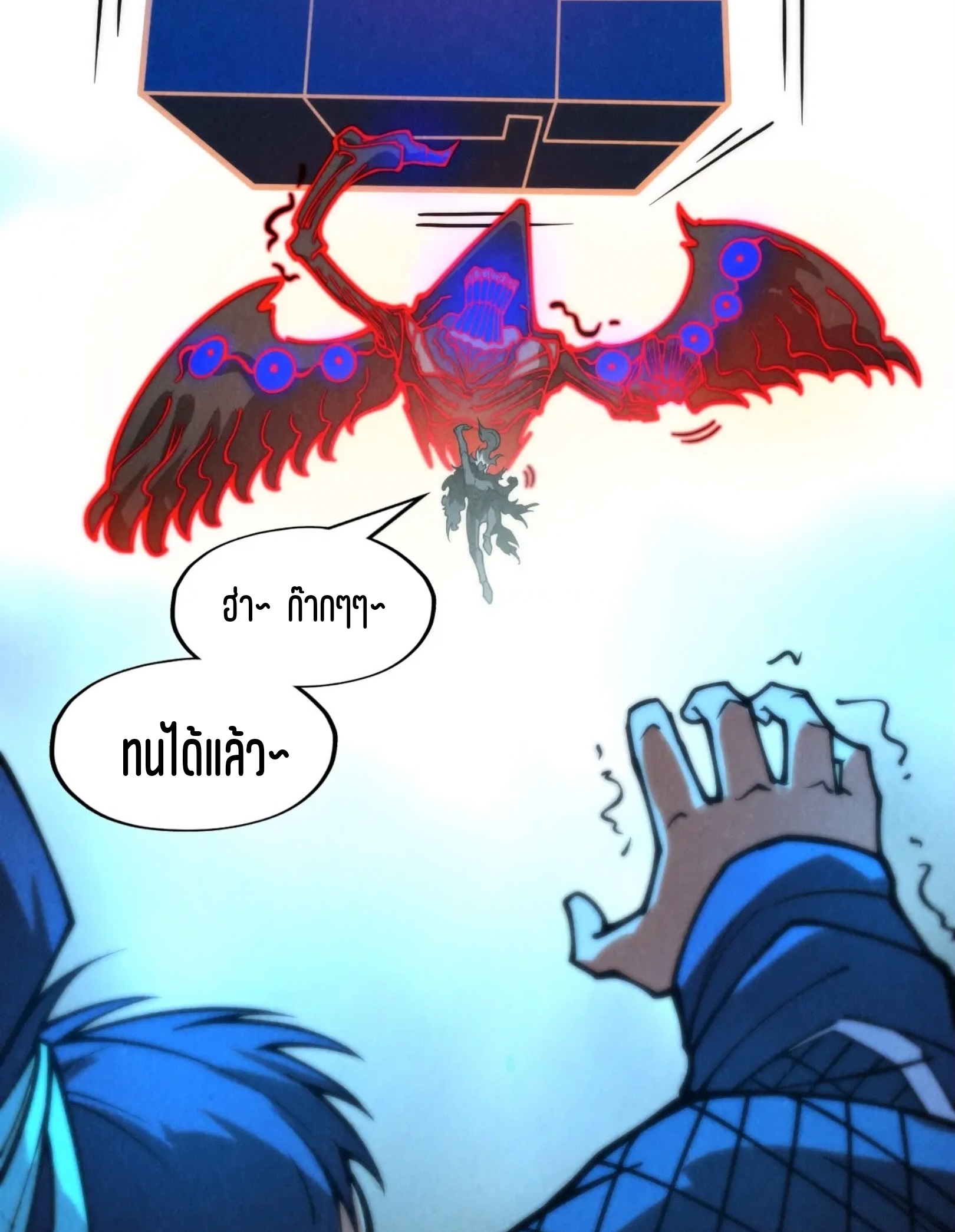 มหาเทพนิรันดร์กาล ตอนที่ 184 หน้า 60