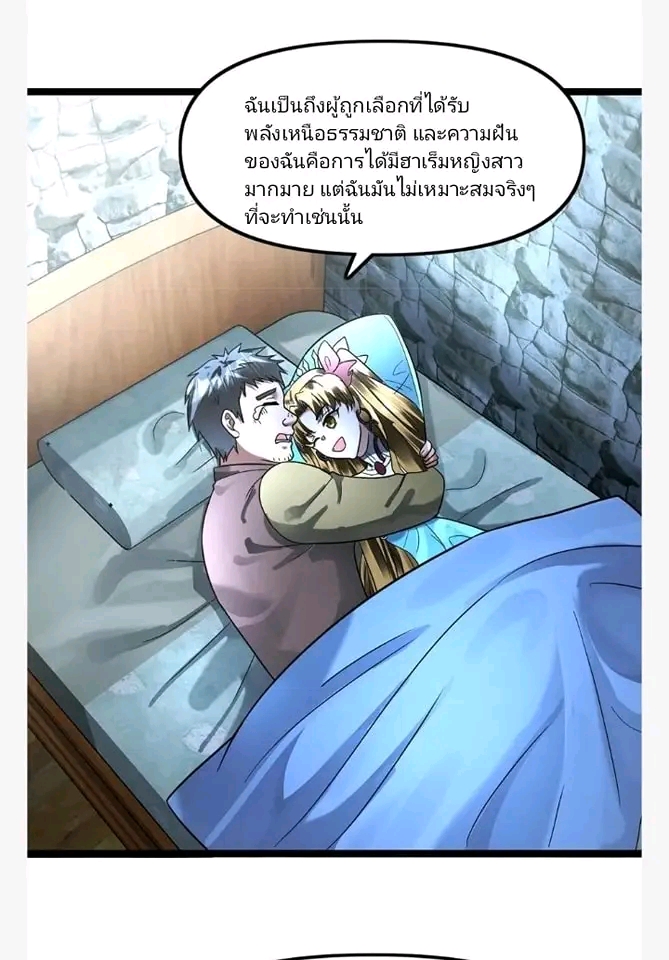 ฉันมีเซฟเฮาว์ในวันโลกาวินาศ ตอนที่ 122 หน้า 9