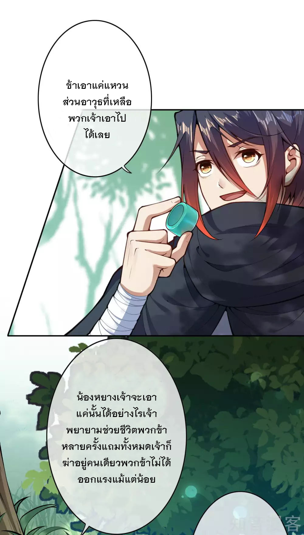 อาณาจักรดาบอมตะ ตอนที่ 28 หน้า 12