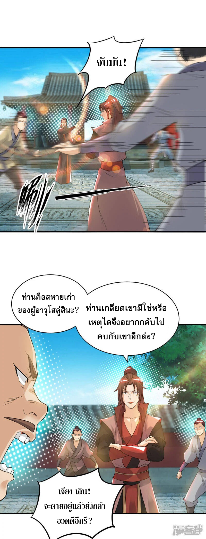 Reversal of god king จอมราชันย์ผงาดโลกันต์ ตอนที่ 10 หน้า 19