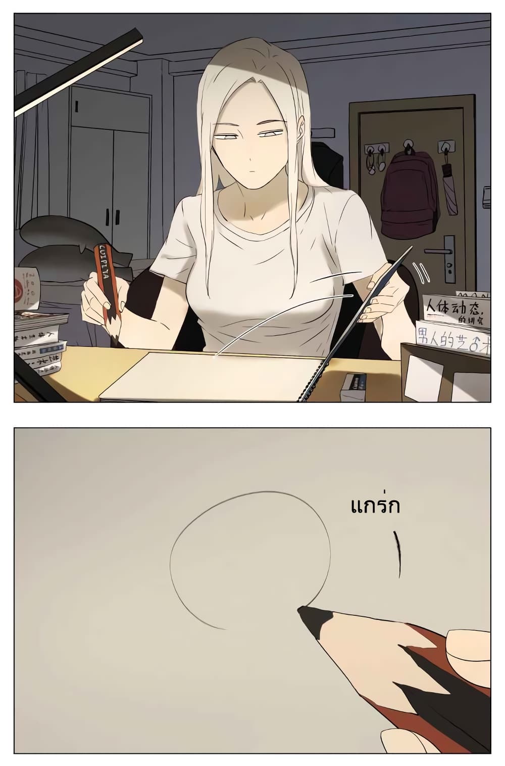 Nan Hao & Shang Feng ตอนที่ 49 หน้า 3