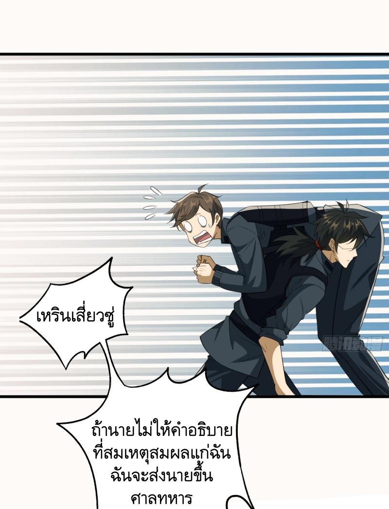 THE FIRST ORDER ตอนที่ 208 หน้า 15
