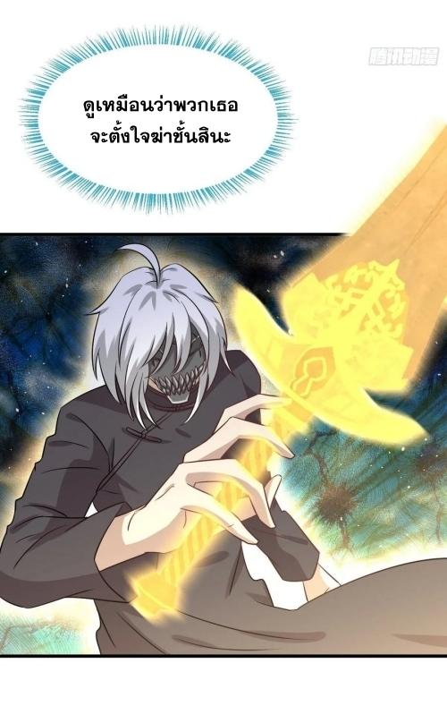 Immortal Swordsman in The Reverse World ข้าเซียนกระบี่ไม่เกาะสตรี ตอนที่ 135 หน้า 40