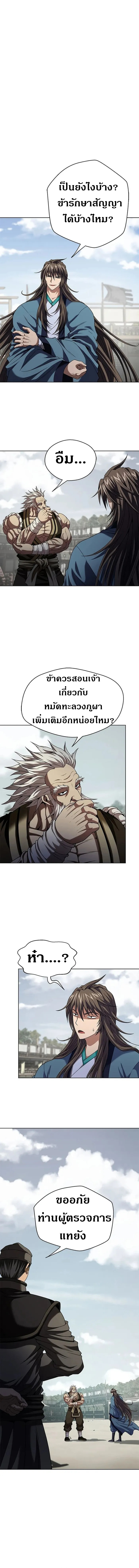 Invincible Territory ตอนที่ 14 หน้า 10