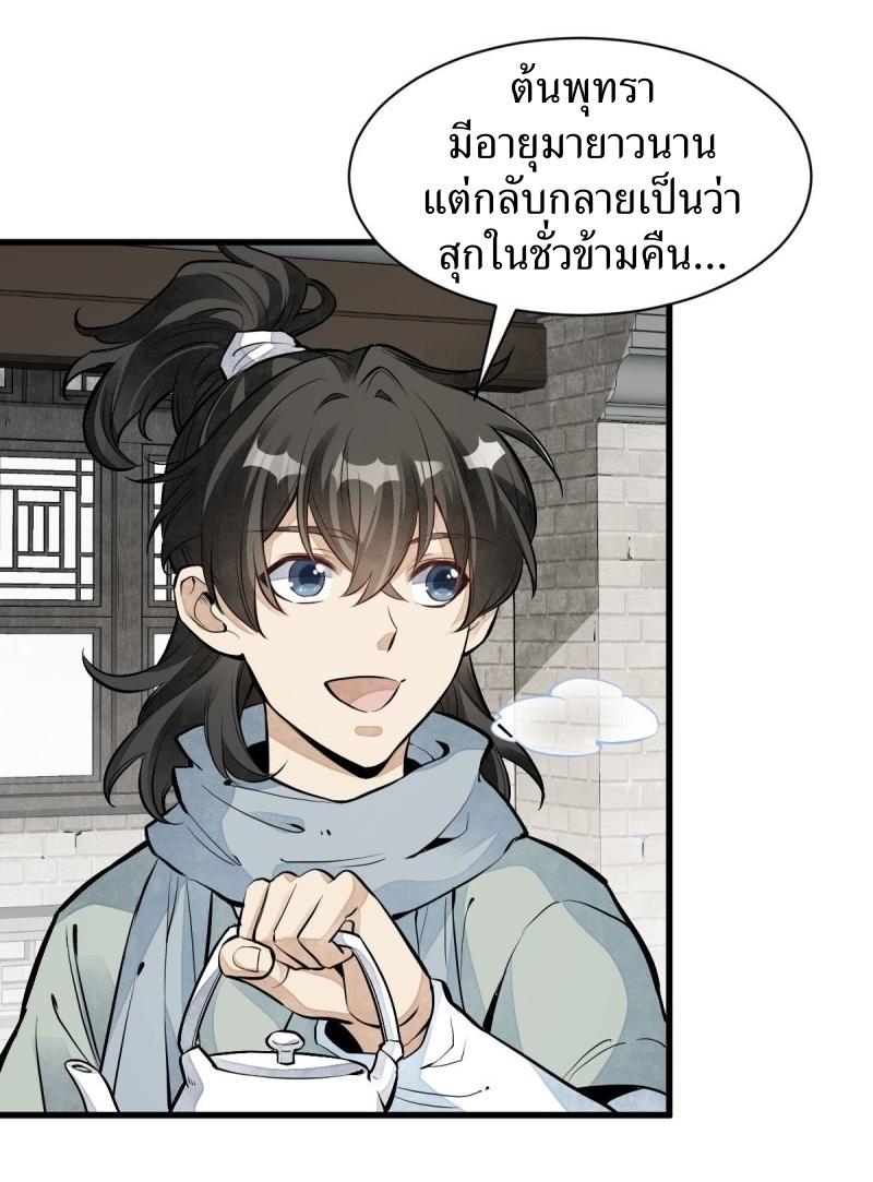 Lan Ke Qi Yuan ตอนที่ 90 หน้า 11