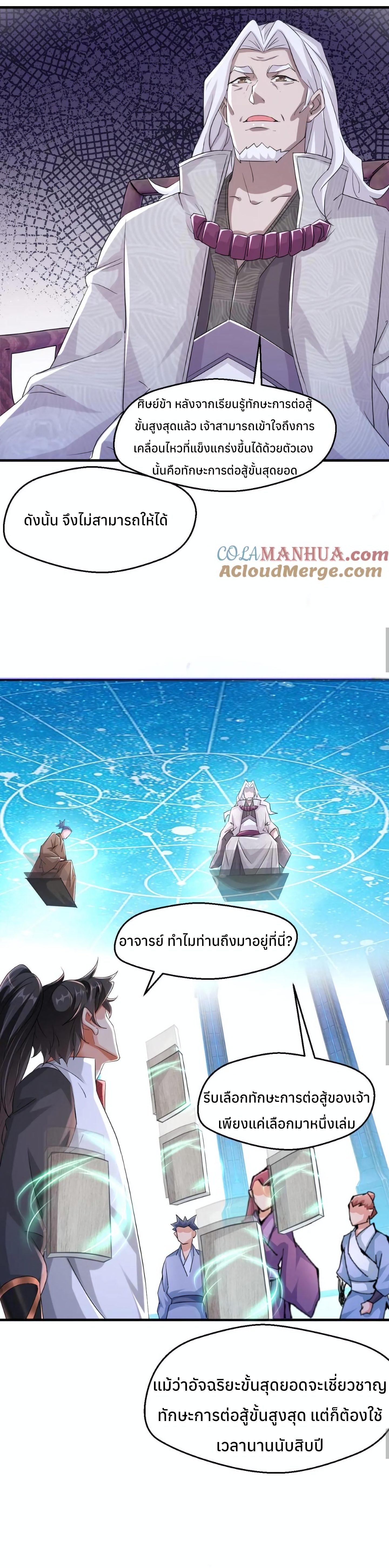 i can infinite epiphany ระบบศักดิ์สิทธิ์ ข้าสามารถตรัสรู้ได้ไม่มีที่สิ้นสุด ตอนที่ 8 หน้า 6