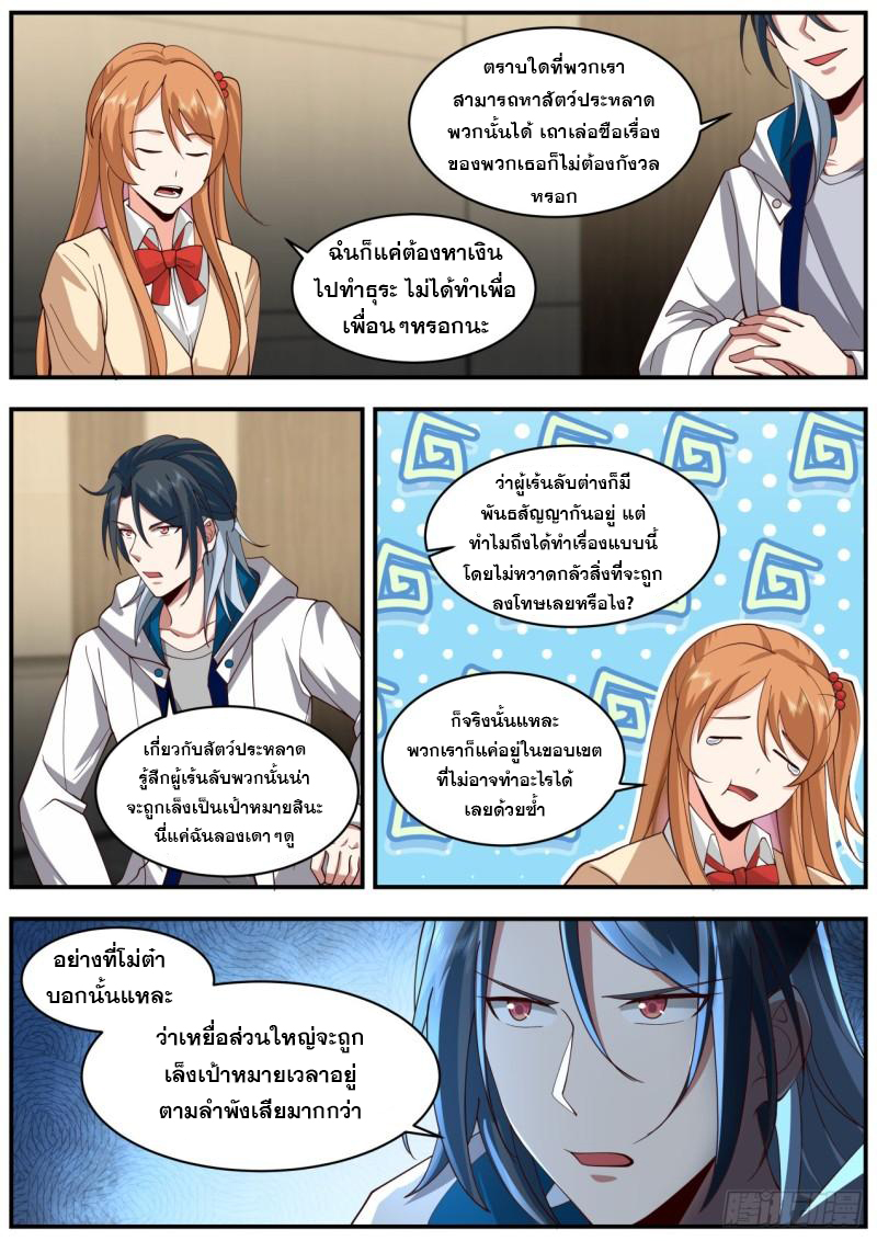 เปิดกรุสู่เทพมาร [จีนตัดจบ] ตอนที่ 48 หน้า 5