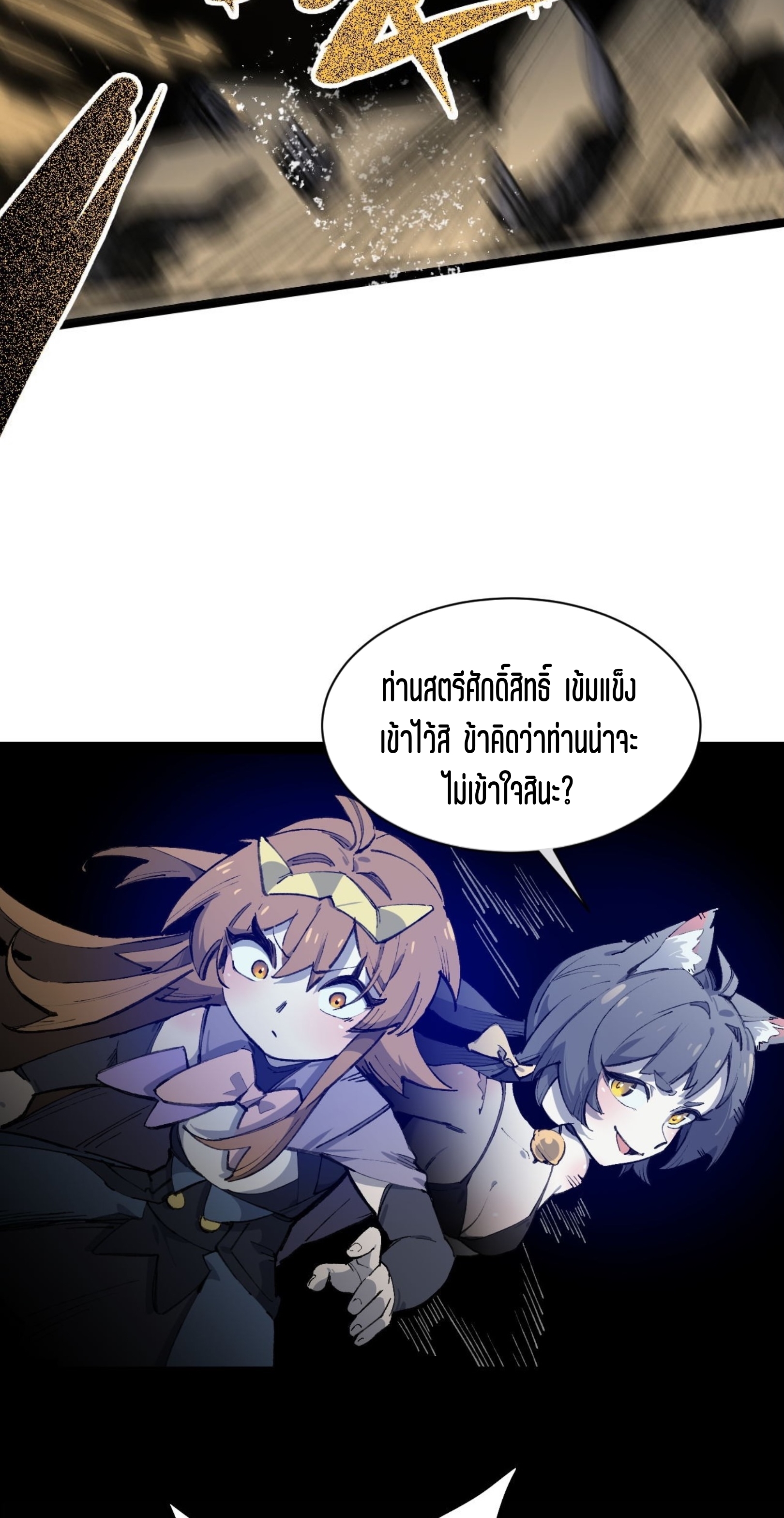 เจ้าหญิงไร้ค่า LV999 ตอนที่ 11 หน้า 24