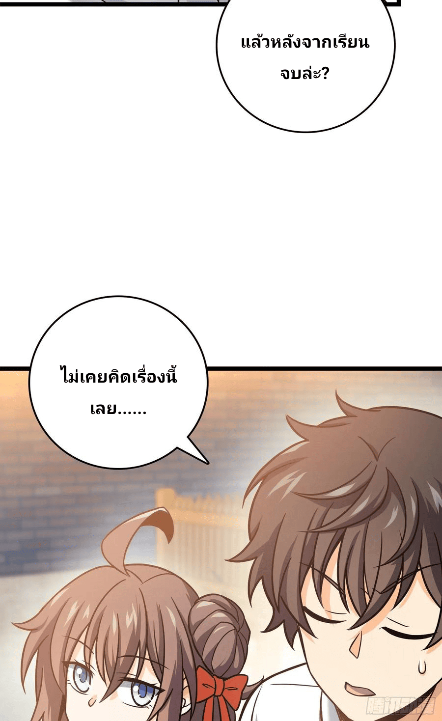 The new life of the Kuan King-ชีวิตใหม่ของราชาจอมกวน ตอนที่ 102 หน้า 5