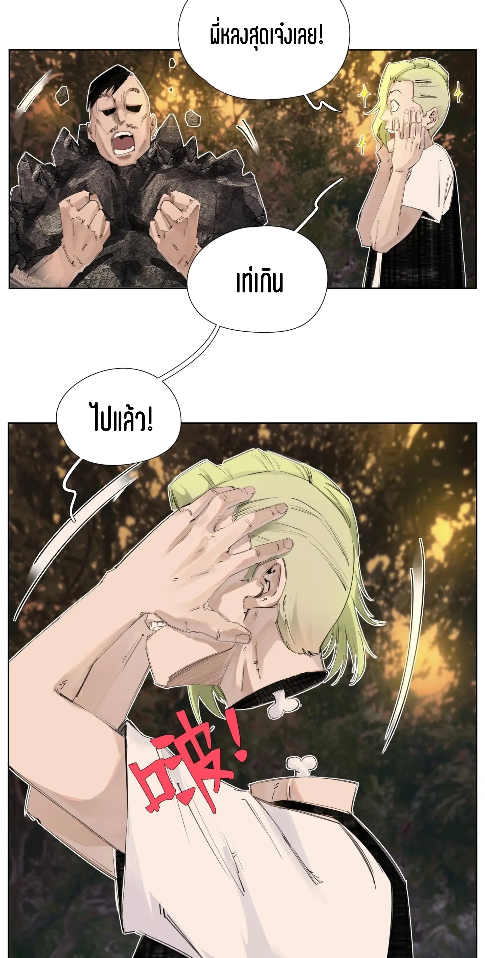 เซียนบุกเบิก ตอนที่ 7 หน้า 9