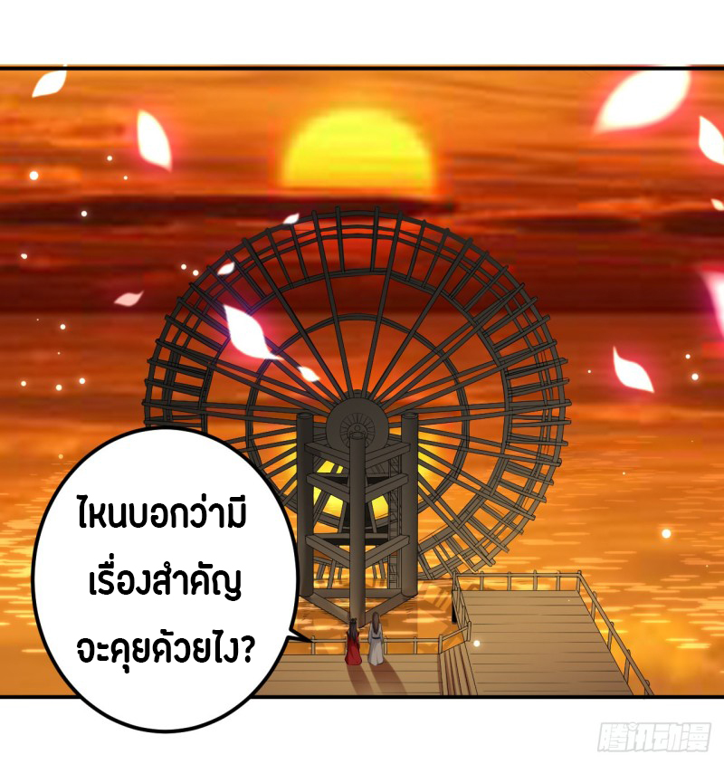The ultimate son-in-law from different world ตอนที่ 60 หน้า 2