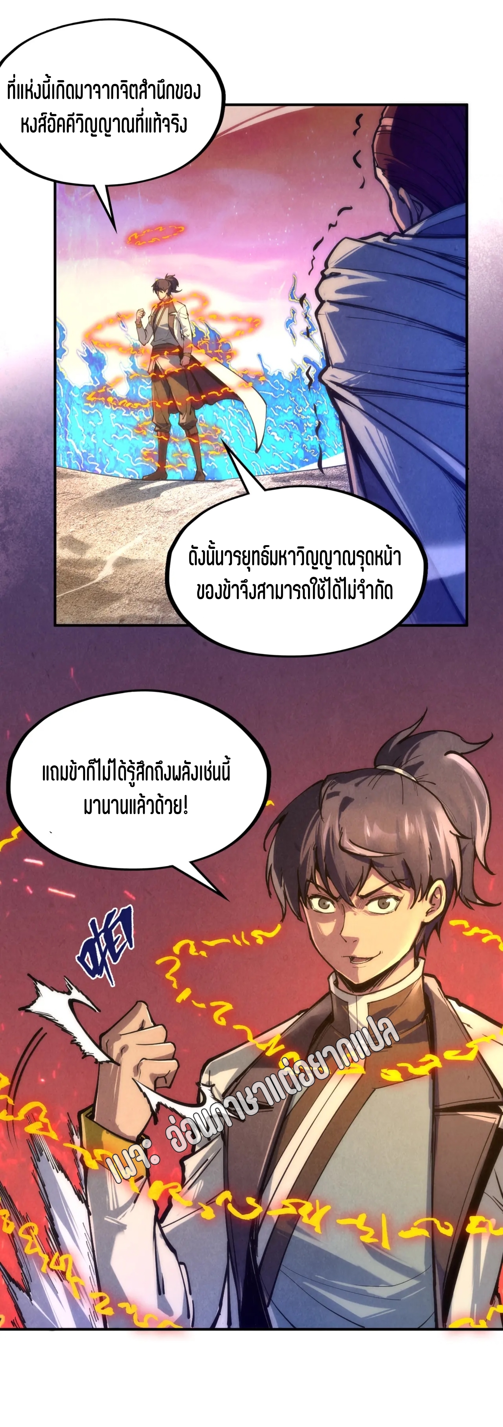 มหาเทพนิรันดร์กาล ตอนที่ 15 หน้า 24