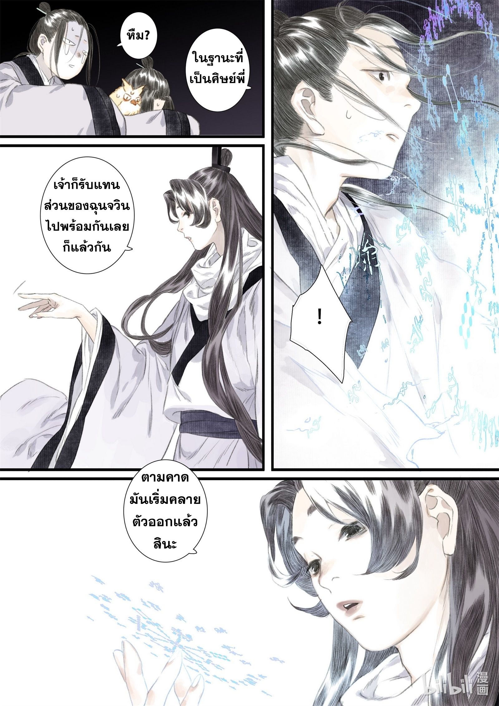 Song of the Sky Walkers - ลำนำล่องนภา ตอนที่ 45 หน้า 4