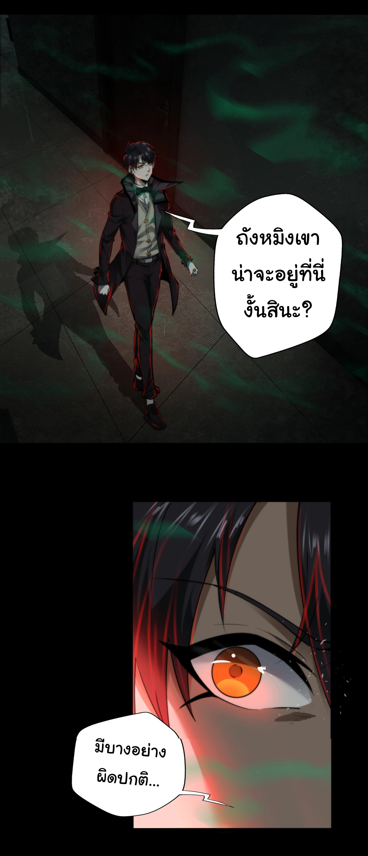 I Play the Horror World as a Simulation Game ตอนที่ 5 หน้า 39