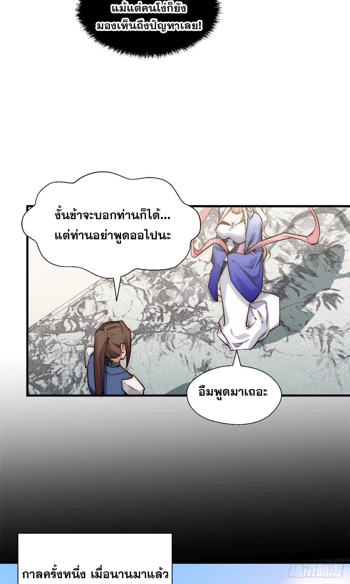 ระบบสุ่มดวงชะตา(ทันจีน) ตอนที่ 36 หน้า 14