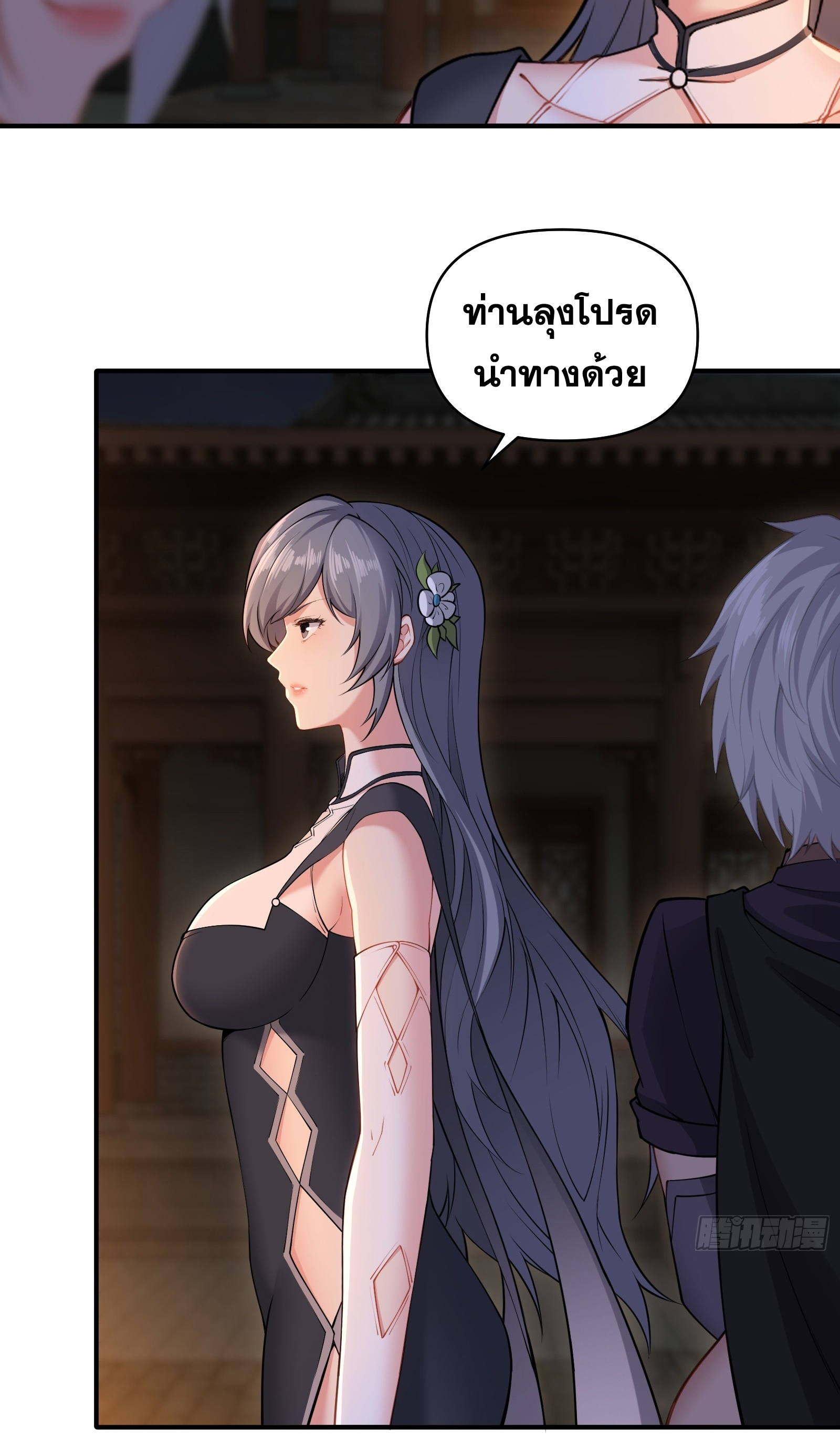 ข้ามโลกมาเป็นNPC ตอนที่ 32 หน้า 35