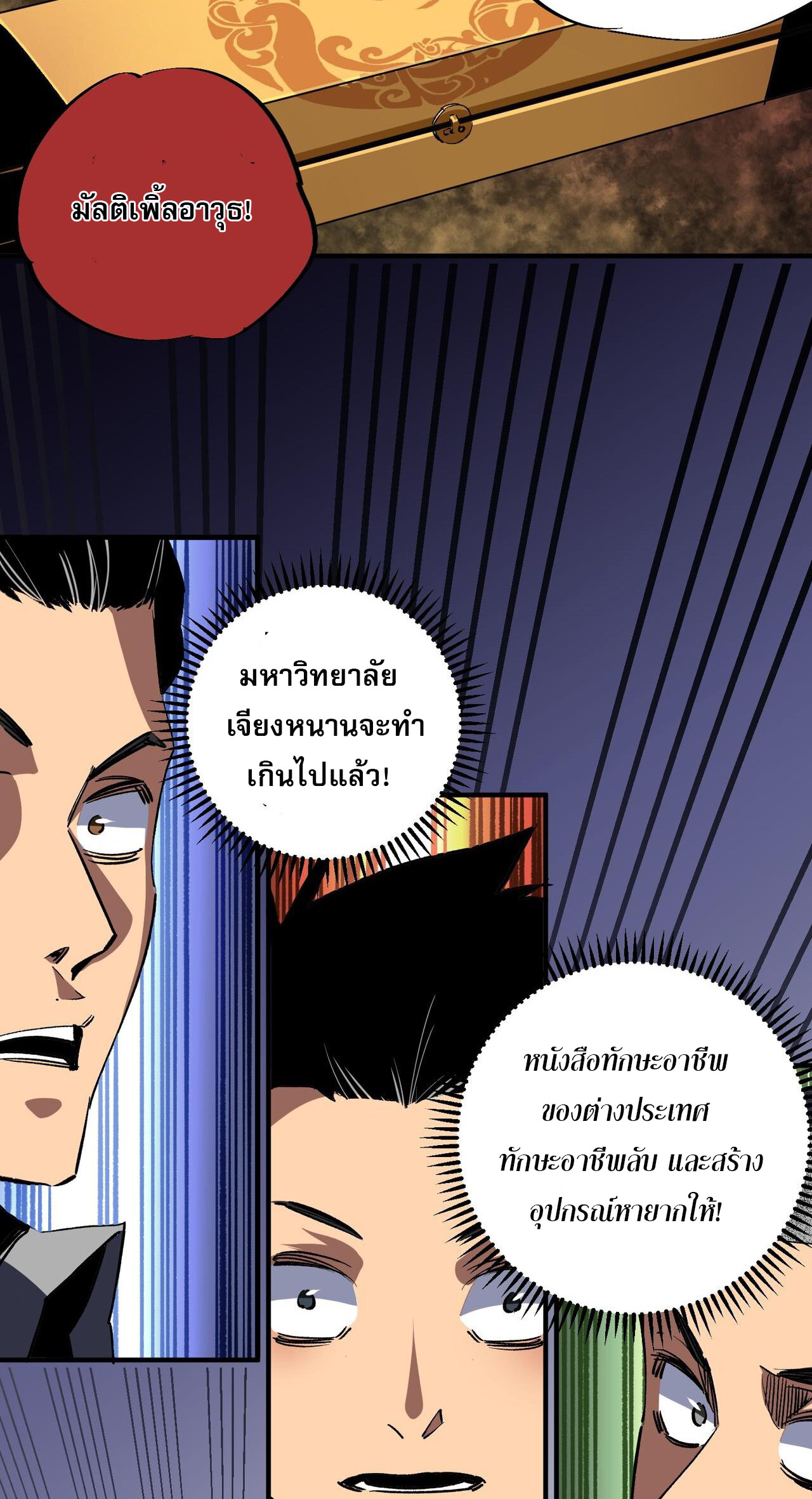 ฉันคือผู้เล่นไร้อาชีพที่สังหารเหล่าเทพ ตอนที่ 10 หน้า 35