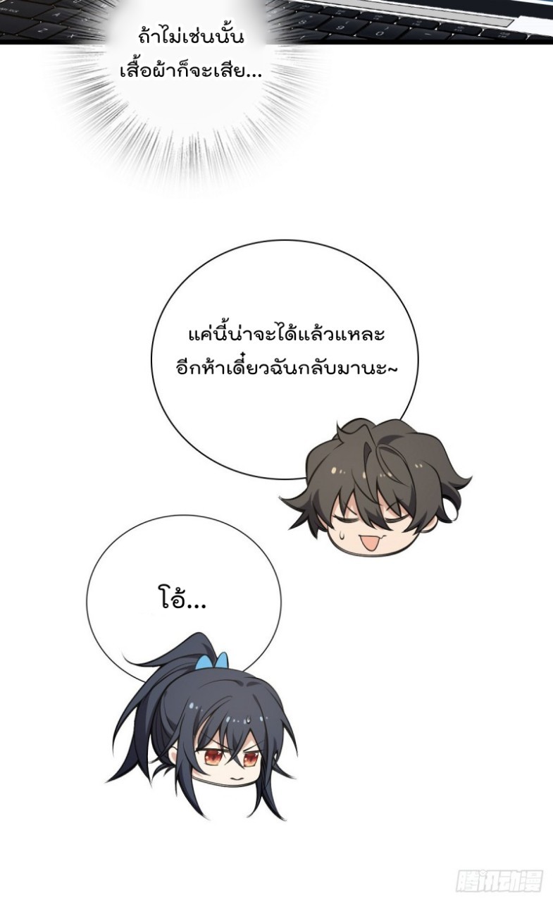 ภรรยาผมเป็นผู้ฝึกตนเมื่อพันปีก่อน ตอนที่ 16 หน้า 29