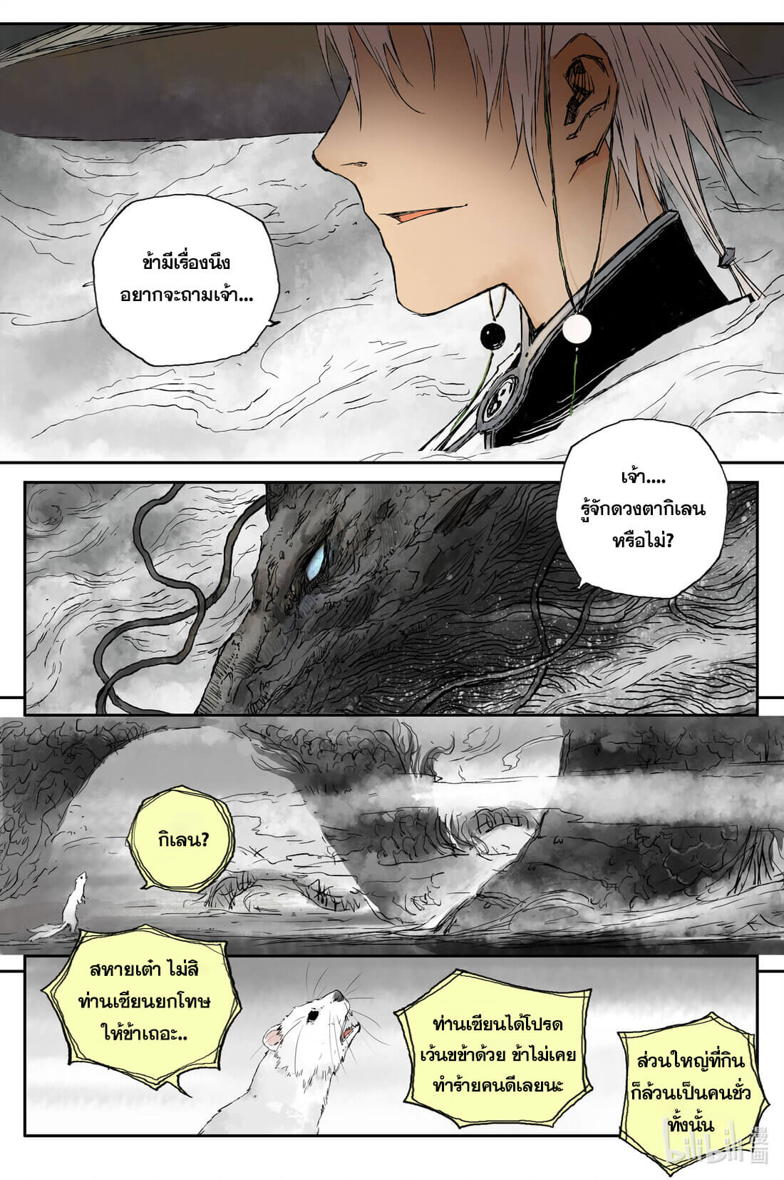 บันทึกการเดินทางสู่มรรคา ตอนที่ 7 หน้า 3