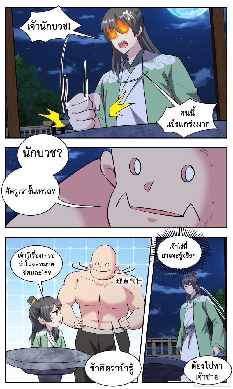 ข้าไม่ได้อยากเป็นเทพแห่งดาบ ตอนที่ 114 หน้า 7