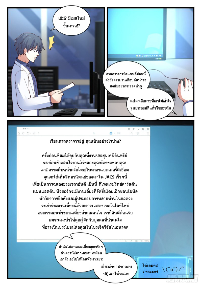 God student ตอนที่ 144 หน้า 7