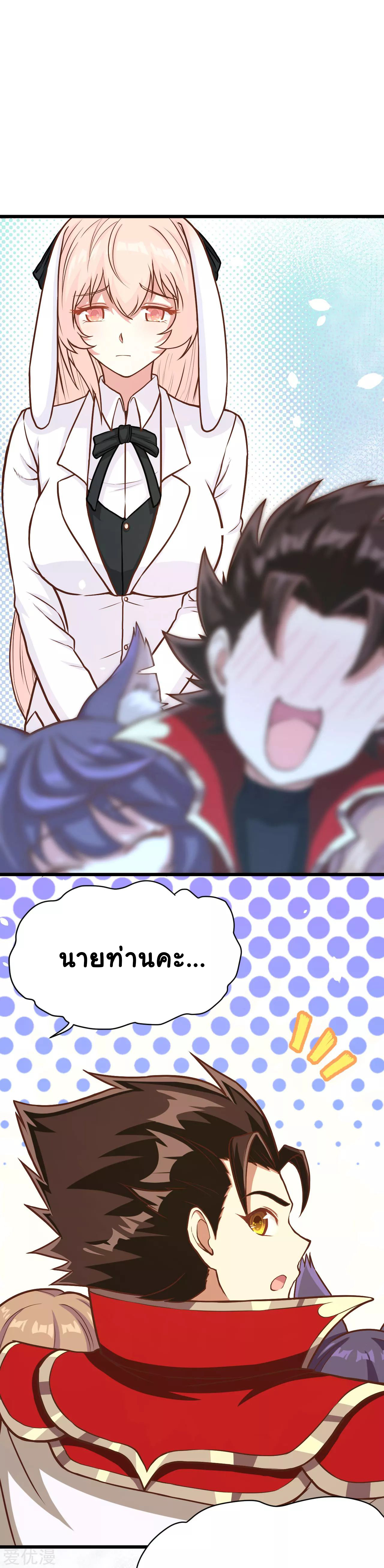 Starting From Today i work as City Lord ตอนที่ 91 หน้า 22