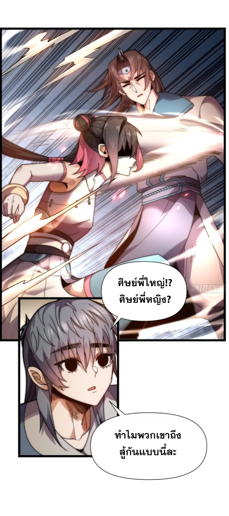 เผชิญเคราะห์ฟ้าผ่ามาแสนปี[ชนจีนไม่มีกั๊ก] ตอนที่ 9 หน้า 24