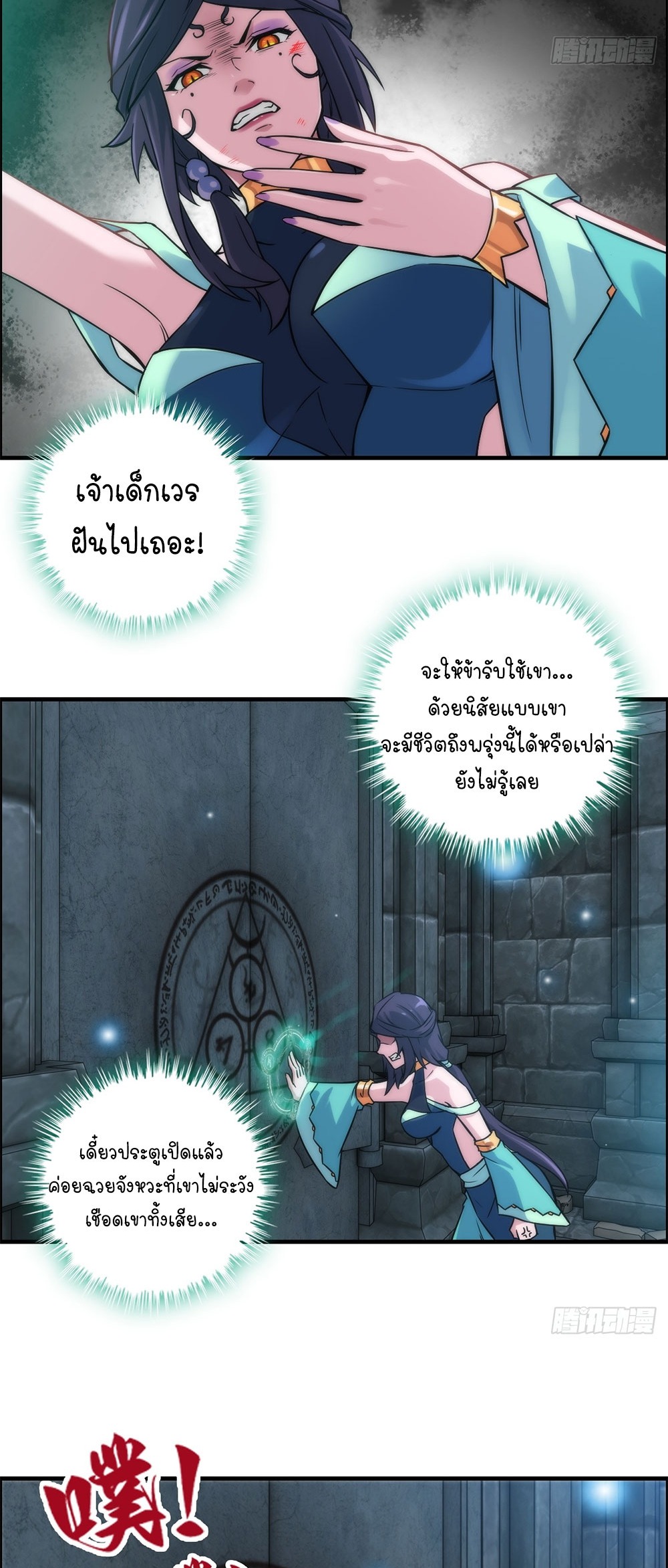 วิถีเซียนมันก็เป็นแบบนี้แหละ! | That's How Cultivation Is ตอนที่ 30 หน้า 19