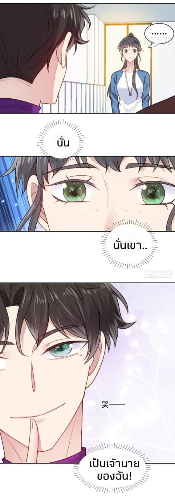 MakeUp Queen ตอนที่ 7 หน้า 33