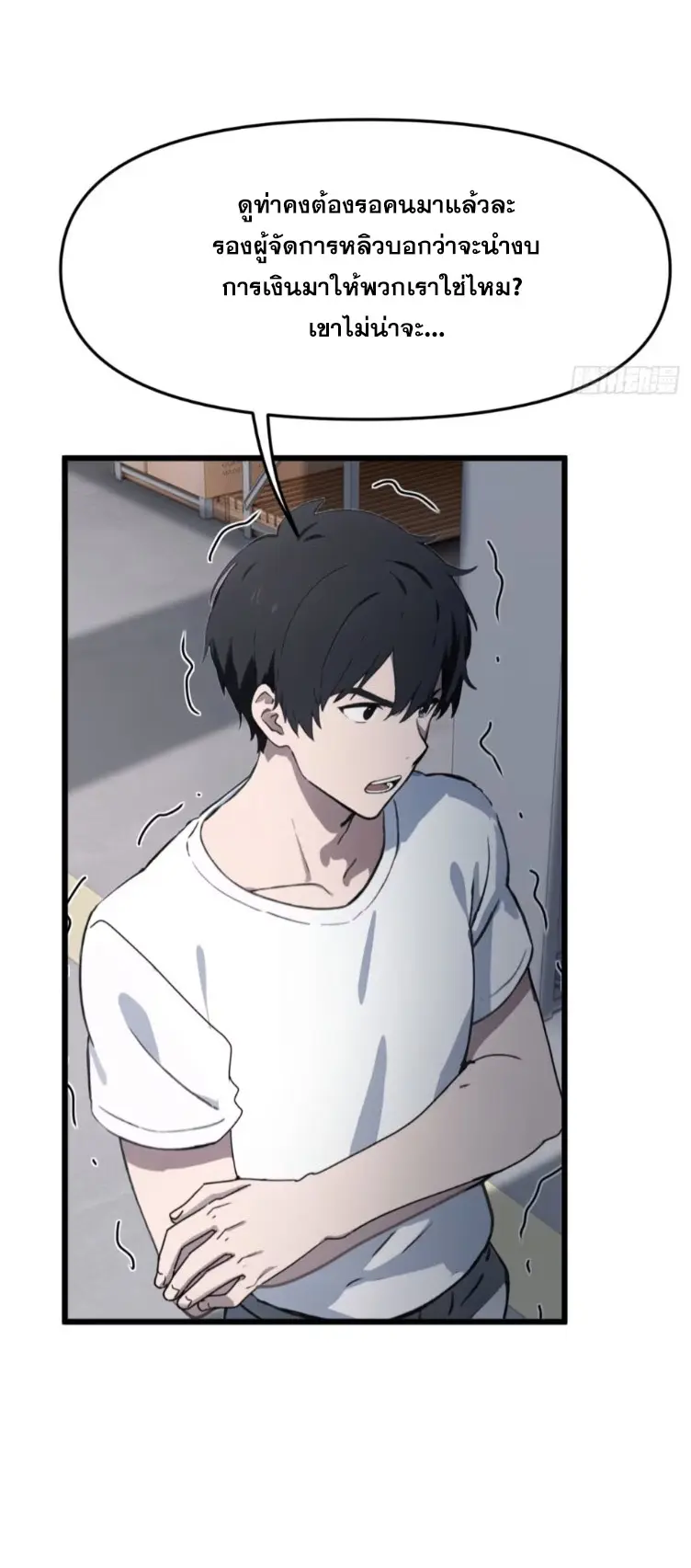 [ชนจีน]หลังถูกเลิกจ้าง ก็ได้ระบบพันล้าน ฉันจะอัพเกรด!!! ตอนที่ 17 หน้า 18