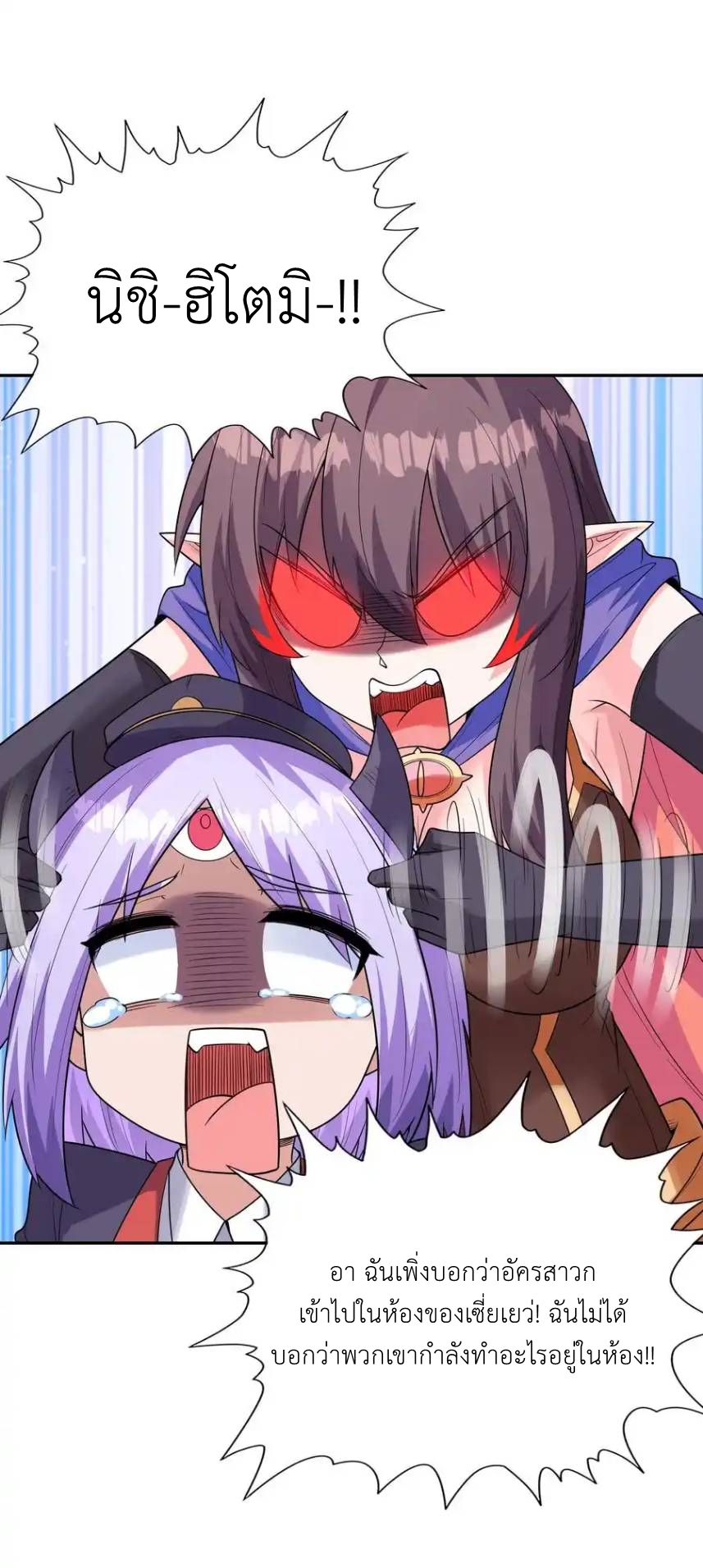 My Harem Is Entirely Female Demon Villains ตอนที่ 41 หน้า 62