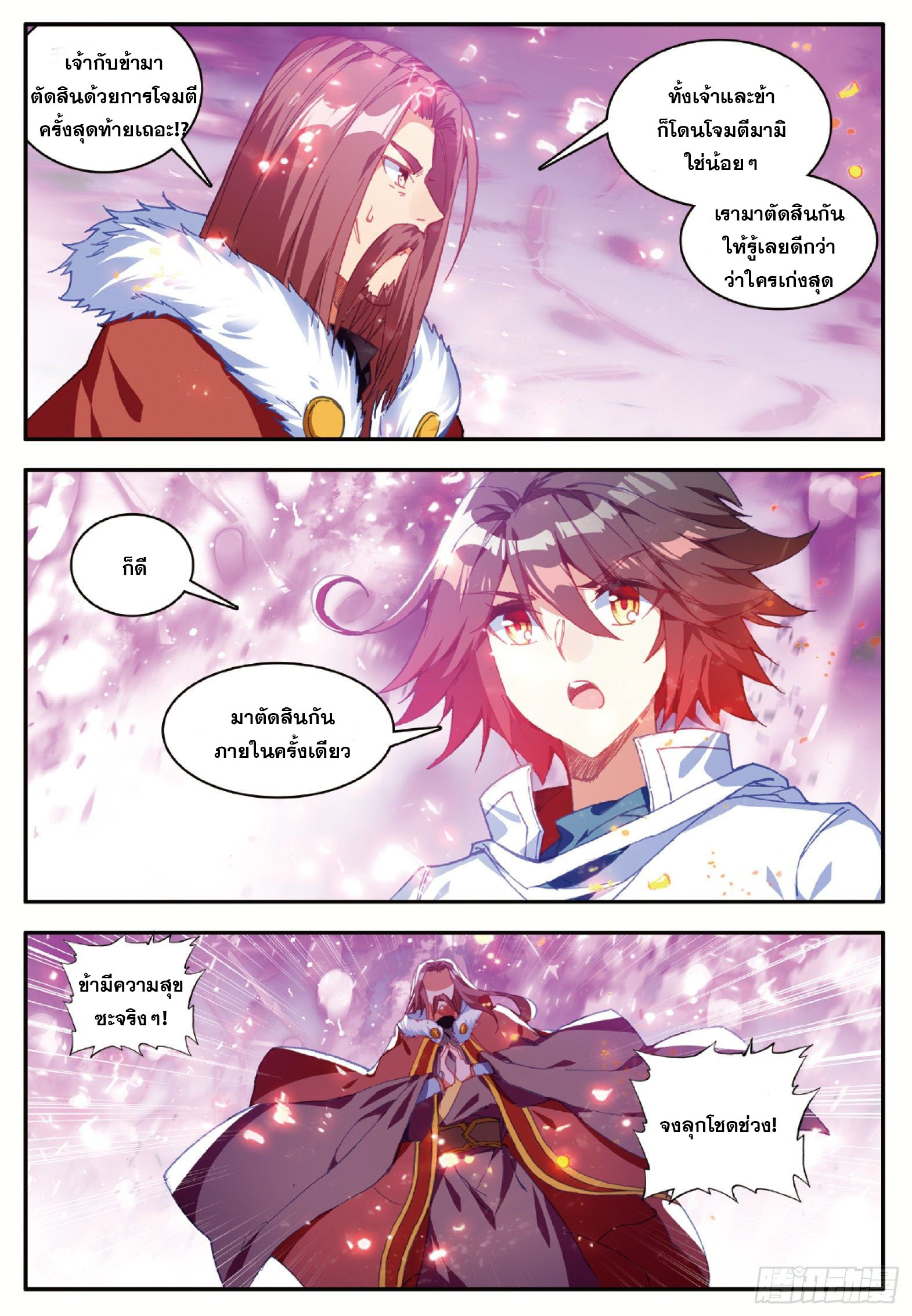 Shanlian de Sishen ยมทูตผู้เมตตา ตอนที่ 26 หน้า 9