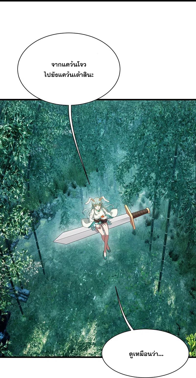 เทพอสูรสยบฟ้า ตอนที่ 238 หน้า 24