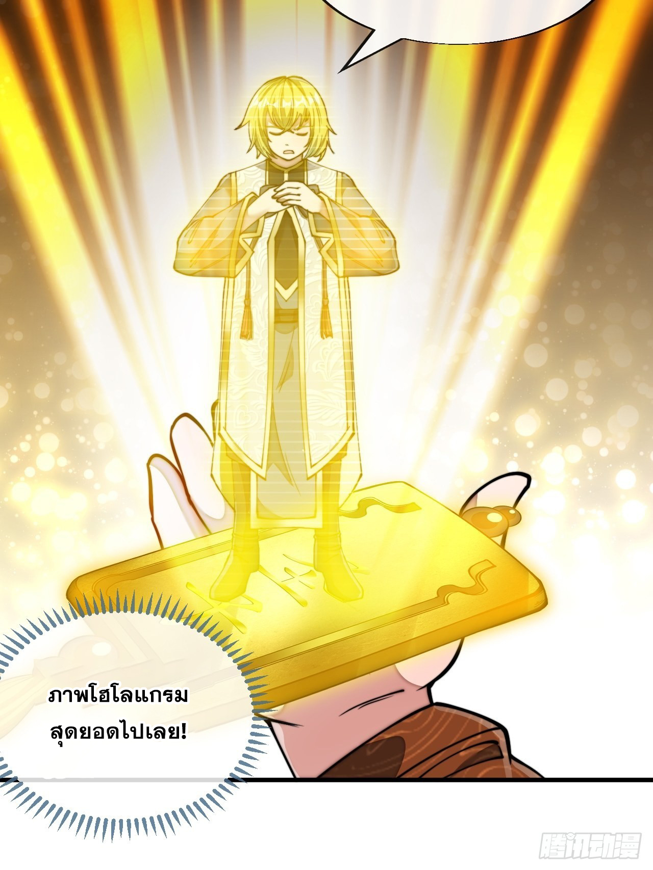 บุรุษที่มีโชค คงไม่ใช่ข้าแล้วแหละ ตอนที่ 70 หน้า 27