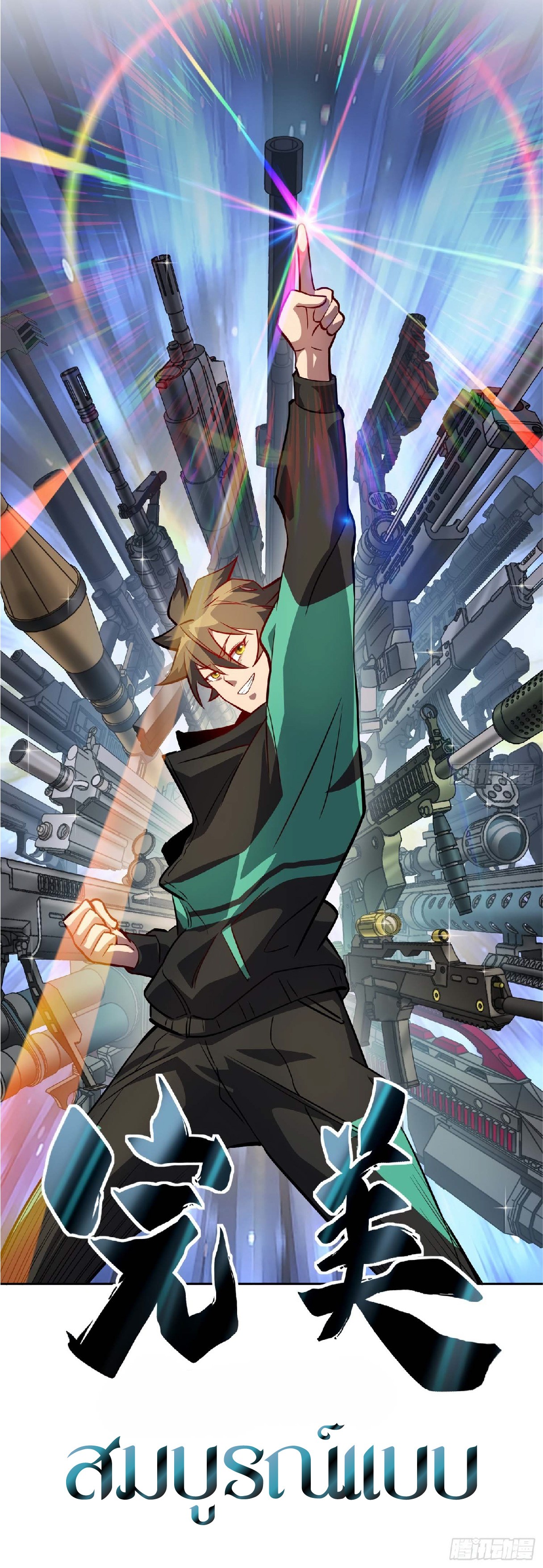 The People On Earth Are Too Ferocious ตอนที่ 26 หน้า 29