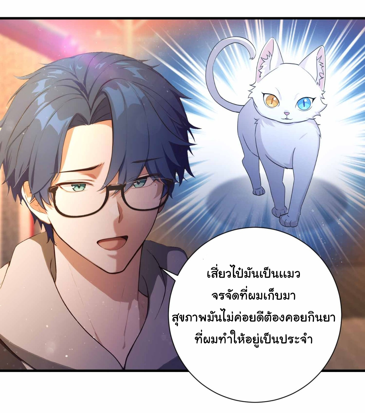 ฉันไม่อยากเป็นอาจารย์เลยจริงๆ ตอนที่ 5 หน้า 26